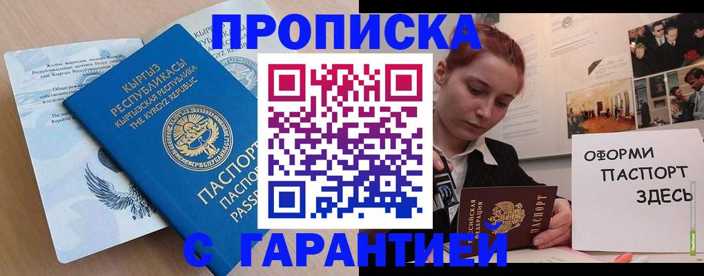 прописка для работы в Вилюйске