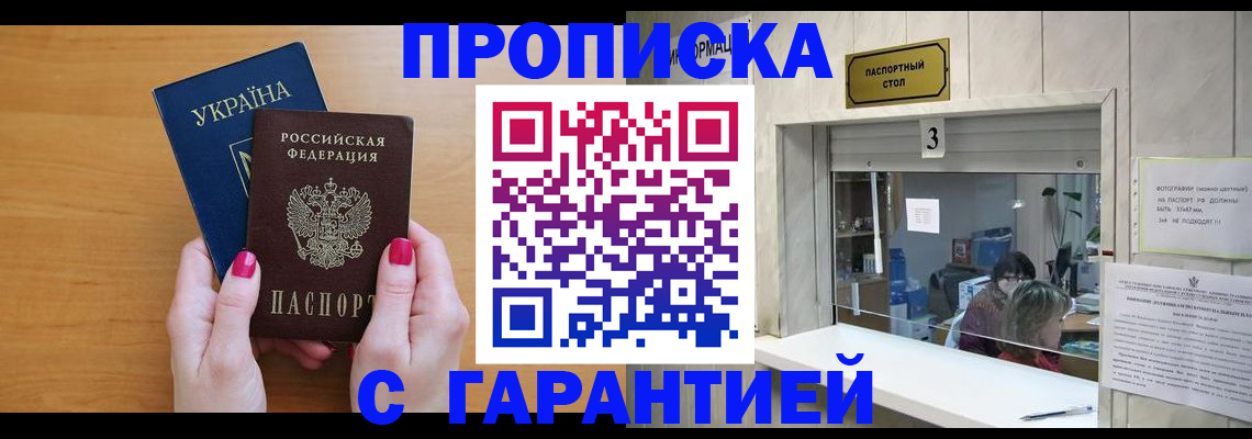 прописка для школы в Вилюйске