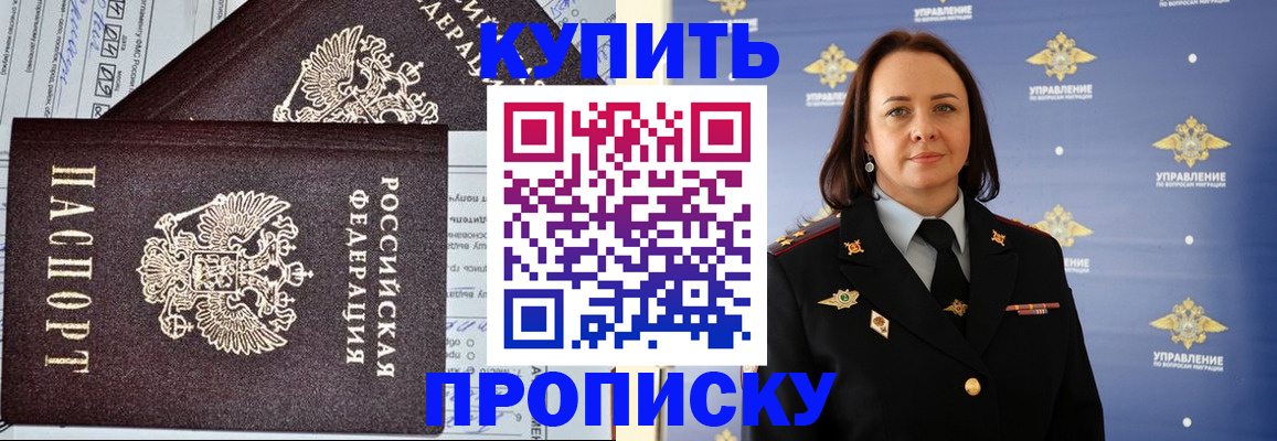 прописка ребенка в Вилюйске