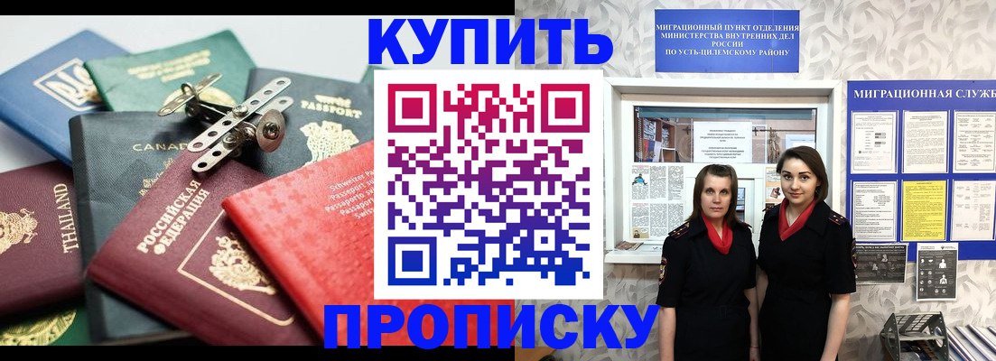 прописка ребенка в Вилюйске